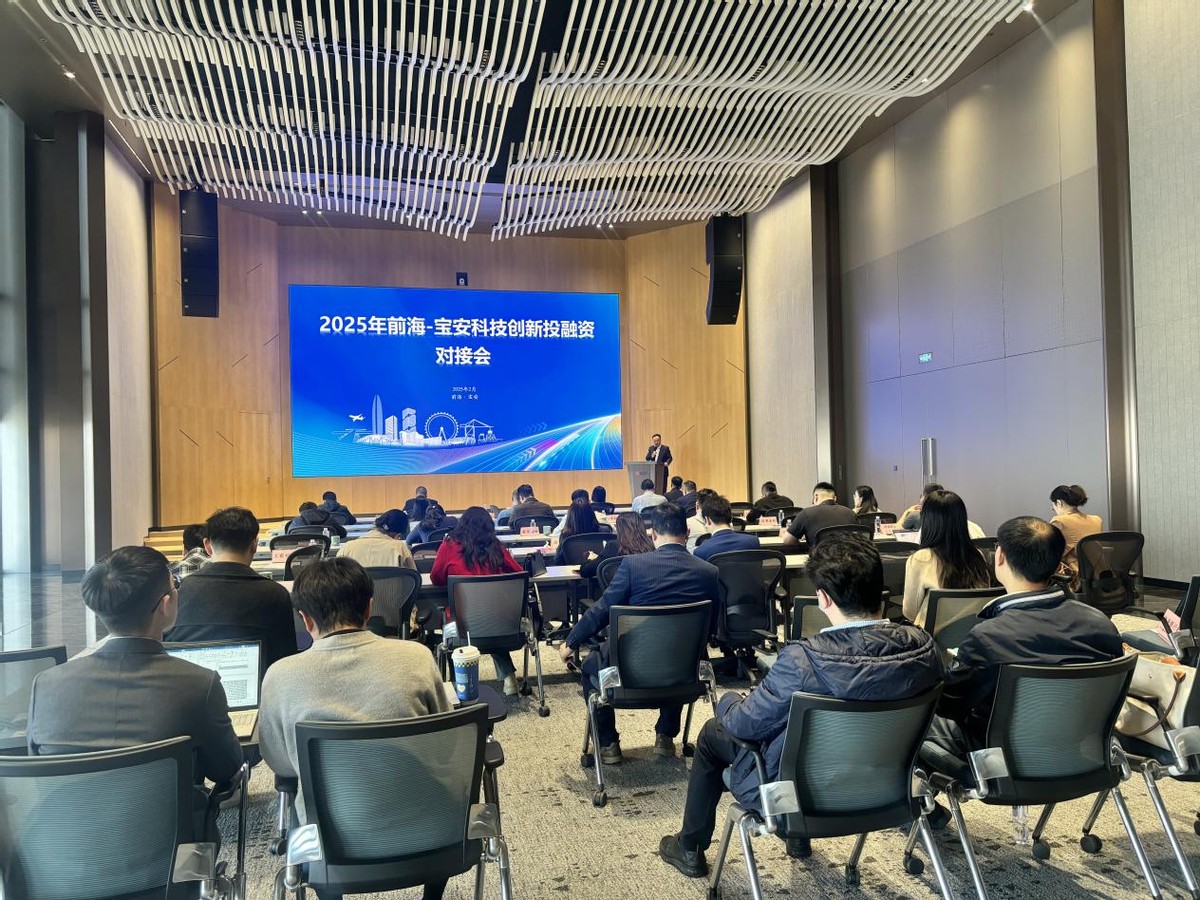 宝安前海携手举办科技创新投融资对接会-宝安湾