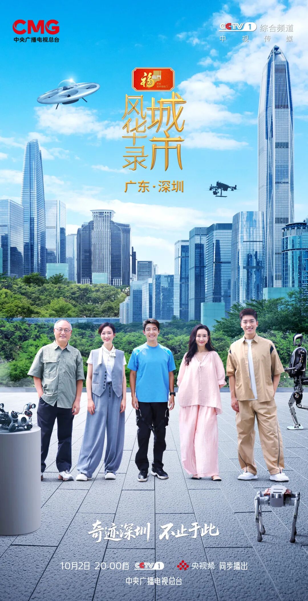 深圳篇主海报a.jpg