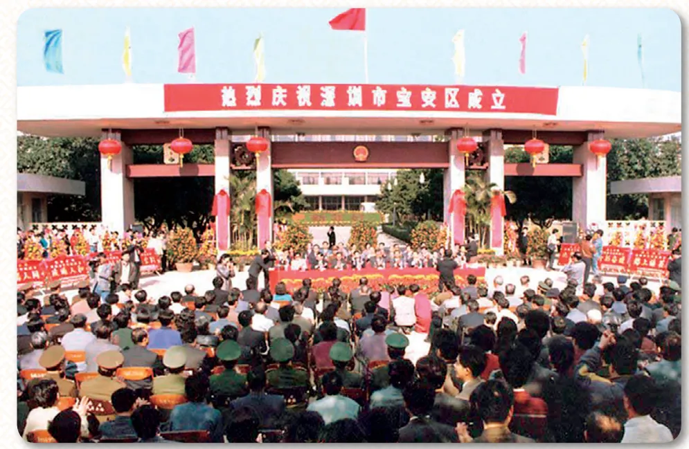 18-1993年1月1日宝安区正式挂牌成立。.jpg