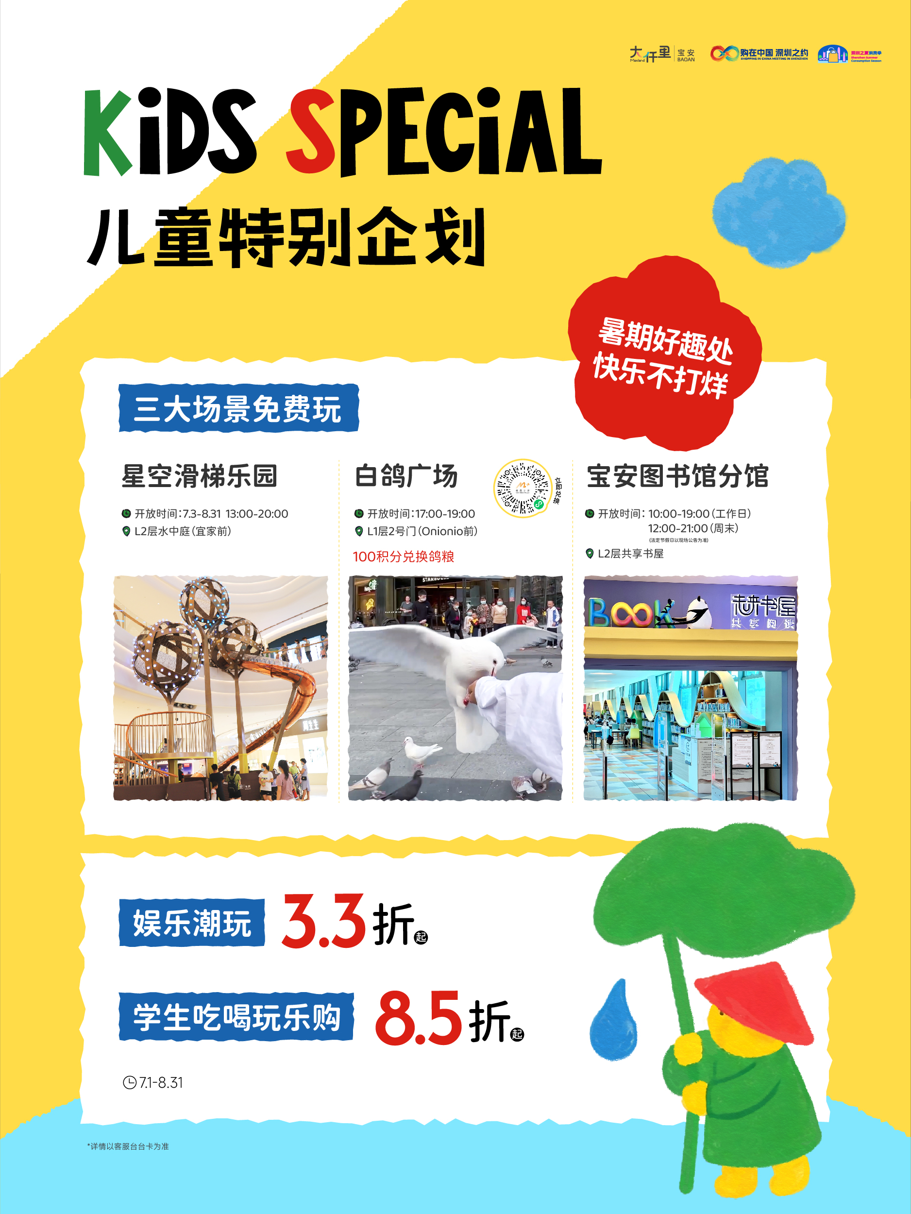 儿童权益2.jpg