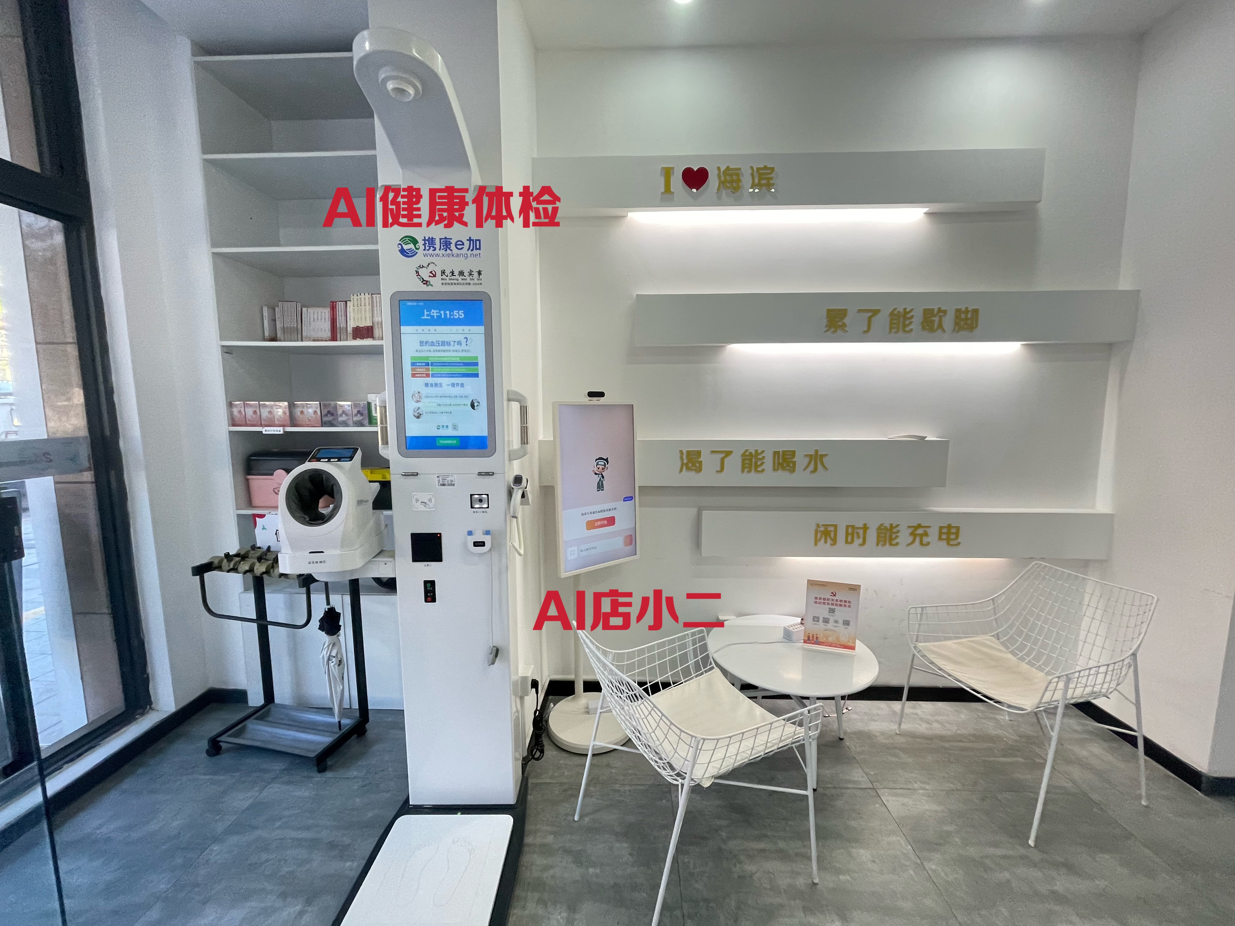 海滨社区AI健康一体机、AI小宝.jpg