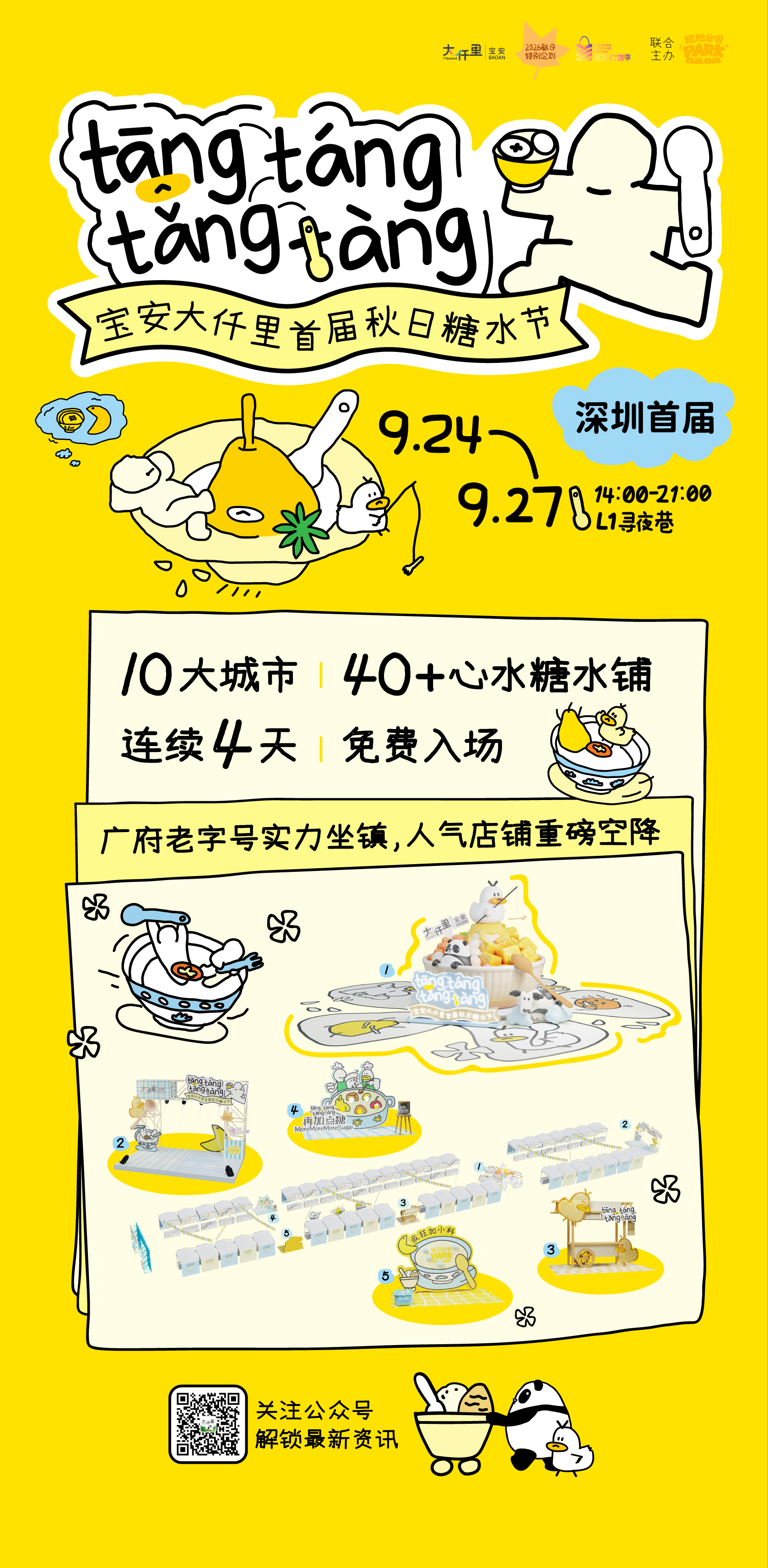 糖水节概况.jpg
