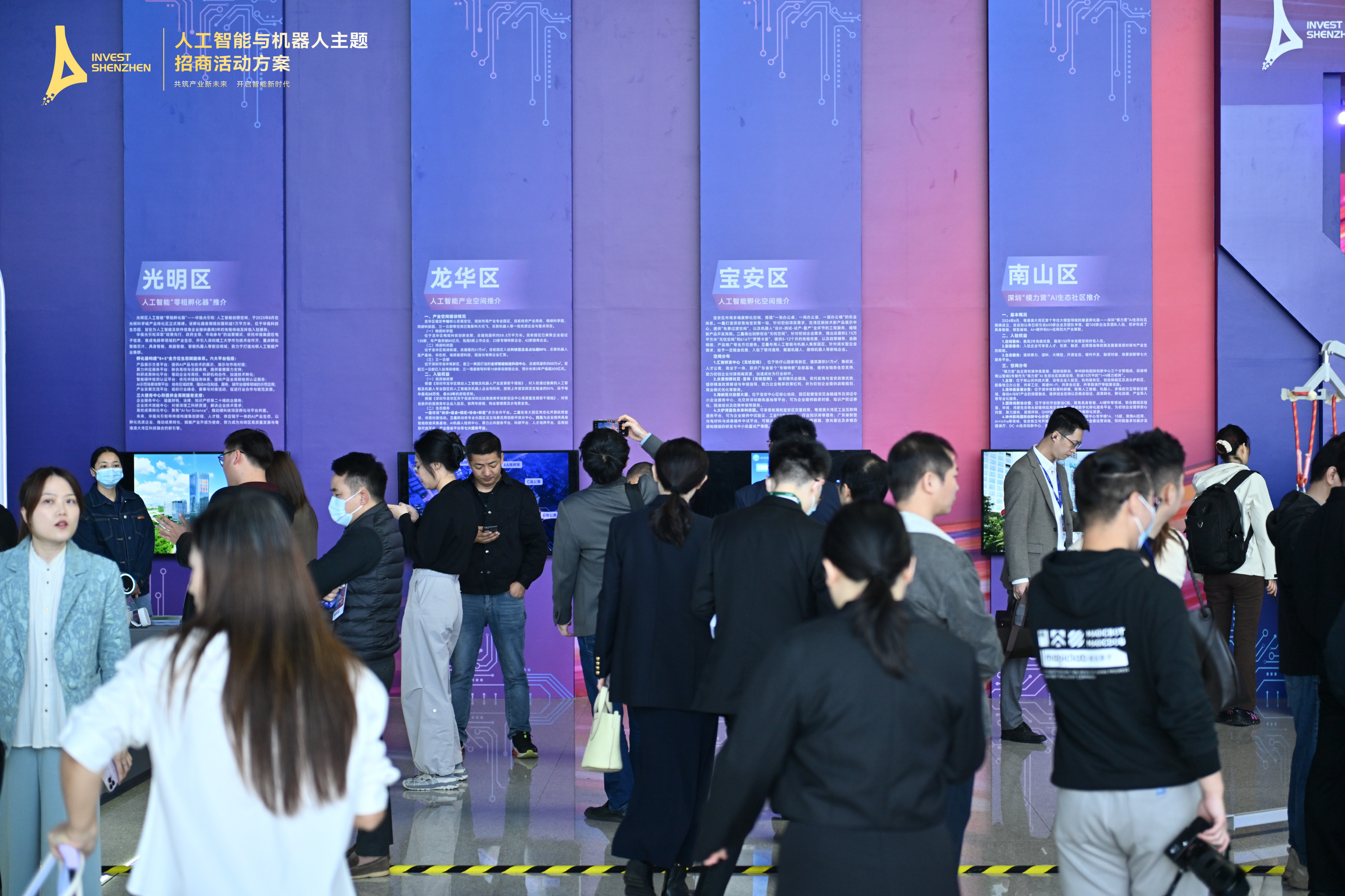 2025深圳全球招商大会丨宝安准备好了，邀您共赴一场AI之约！-宝安湾