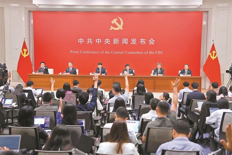 中共中央举行新闻发布会解读党的二十届三中全会精神-宝安湾
