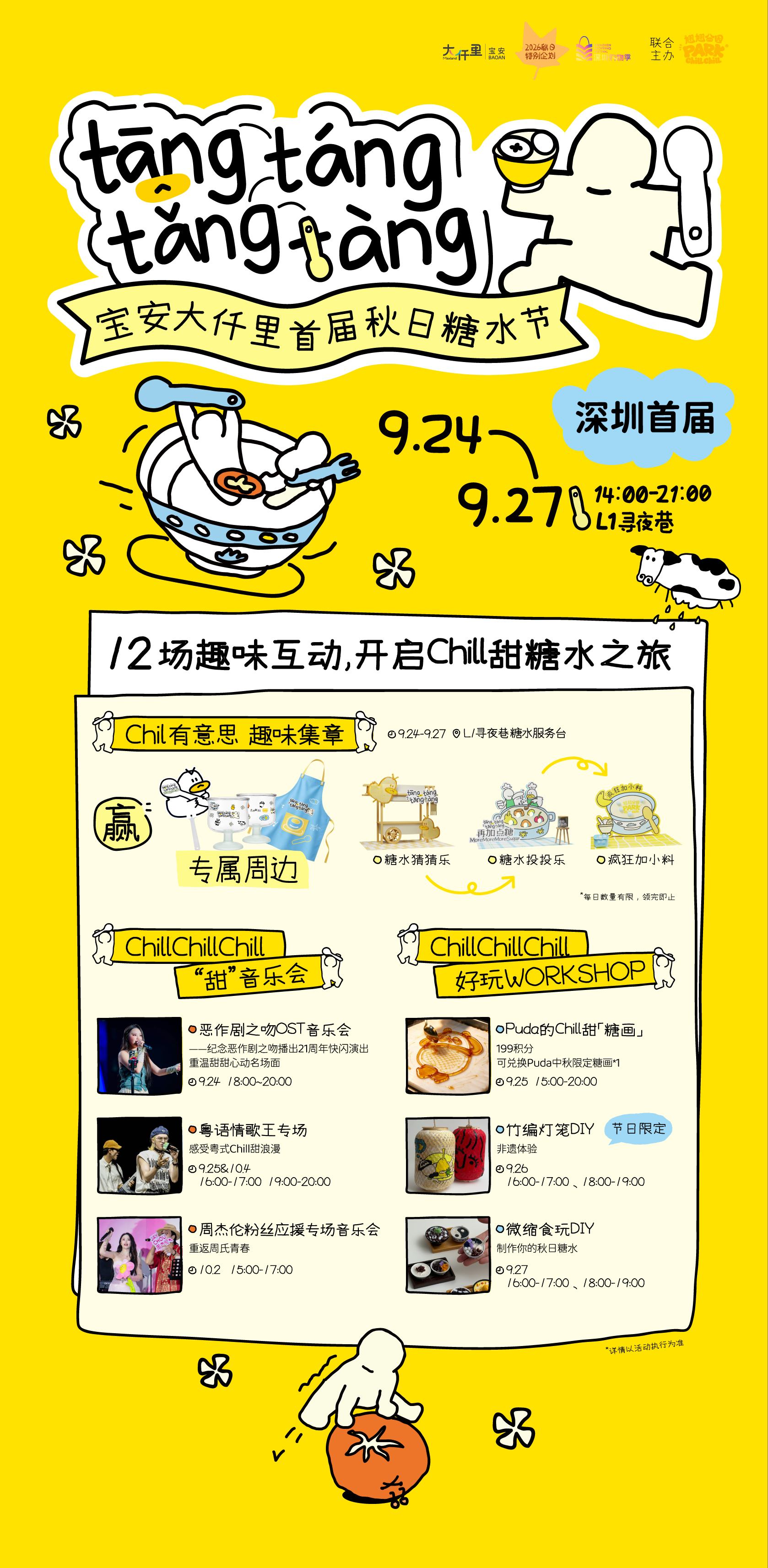 糖水节活动.jpg