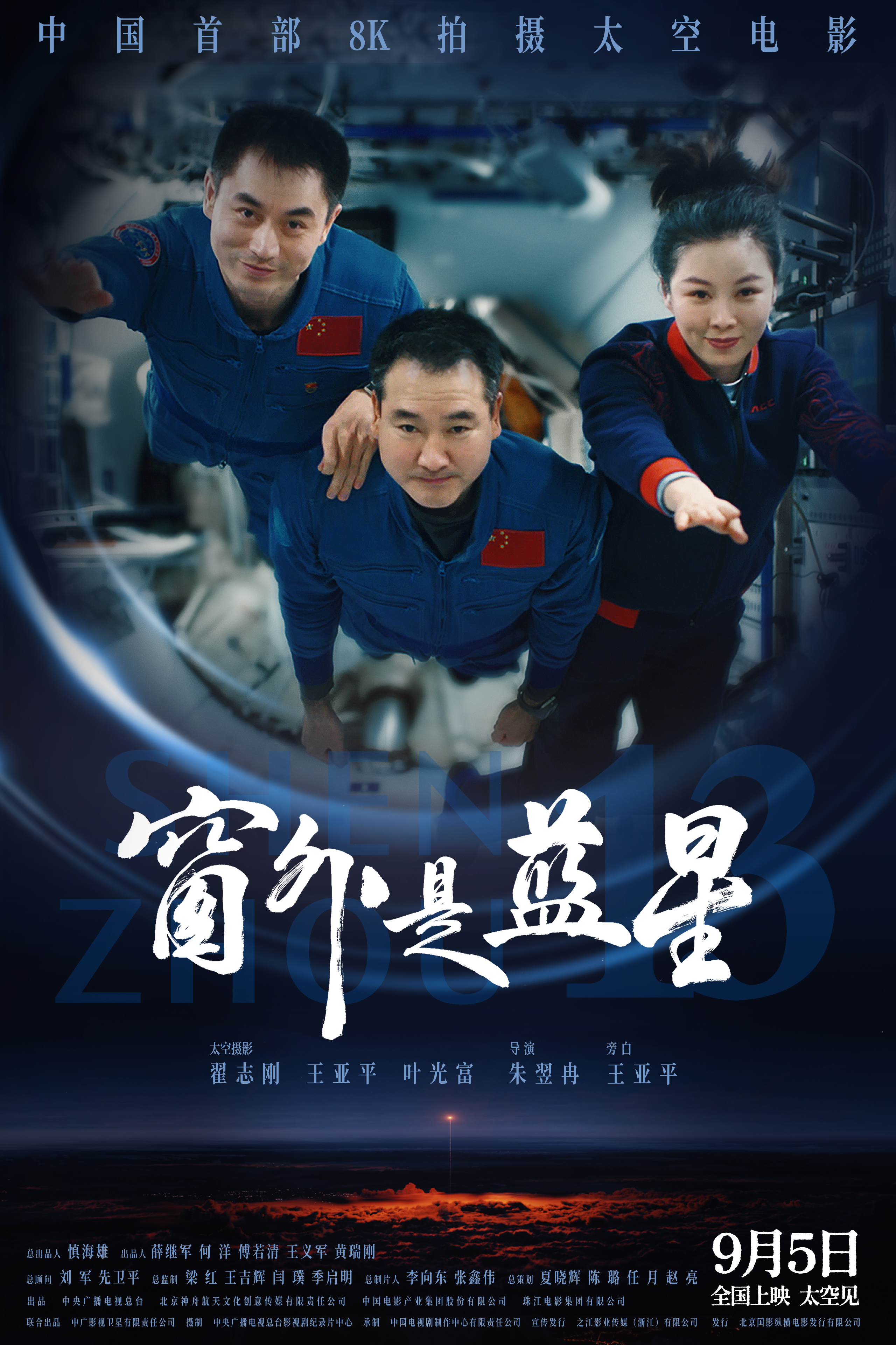蓝星海报舷窗-821+拷贝.jpg