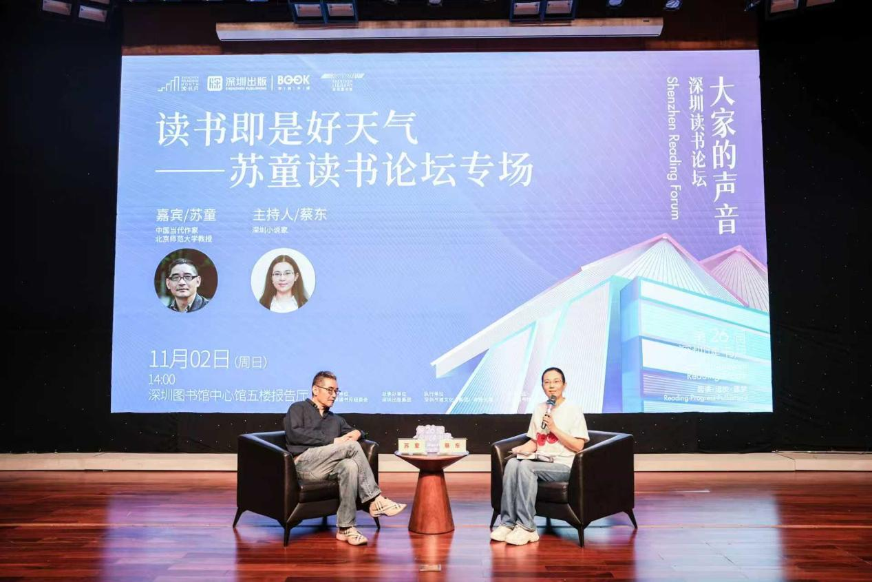 阅见城市未来！第26届深圳读书月深圳读书论坛圆满收官-宝安湾