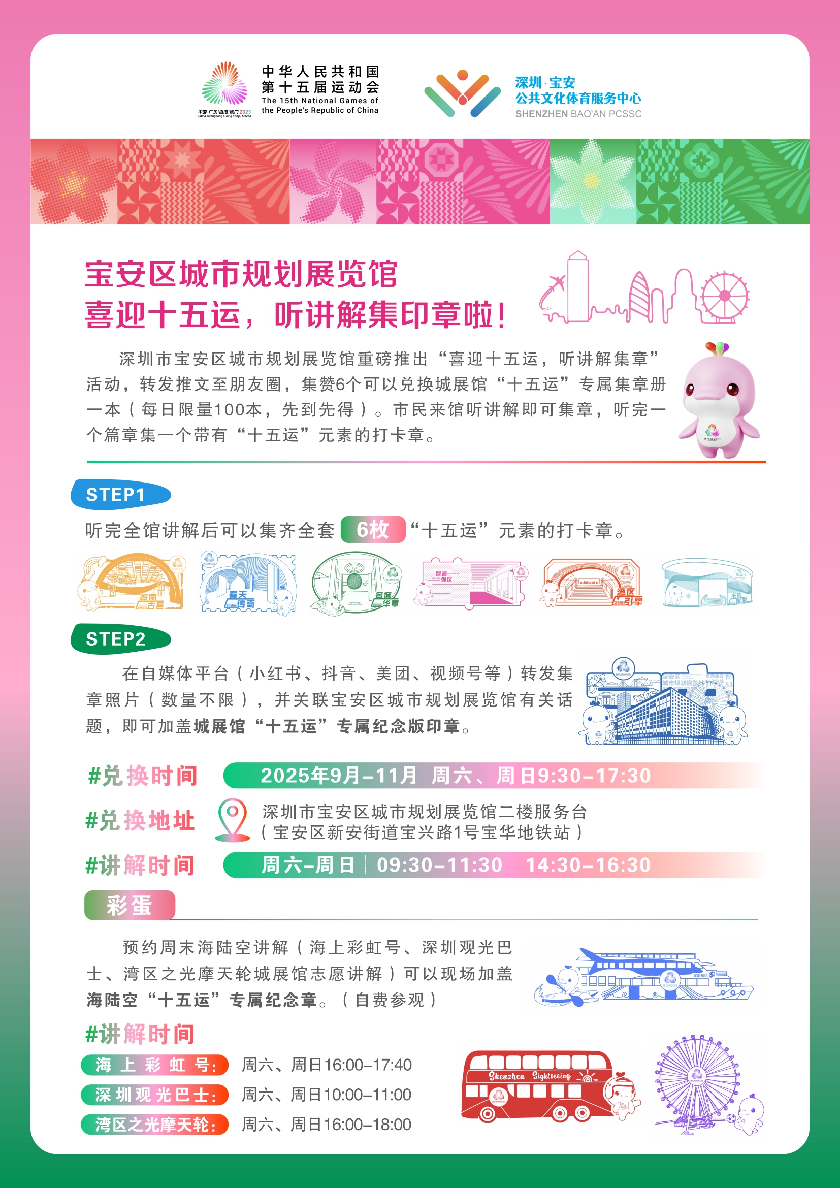 城市展览馆 集印章迎十五运活动.jpeg