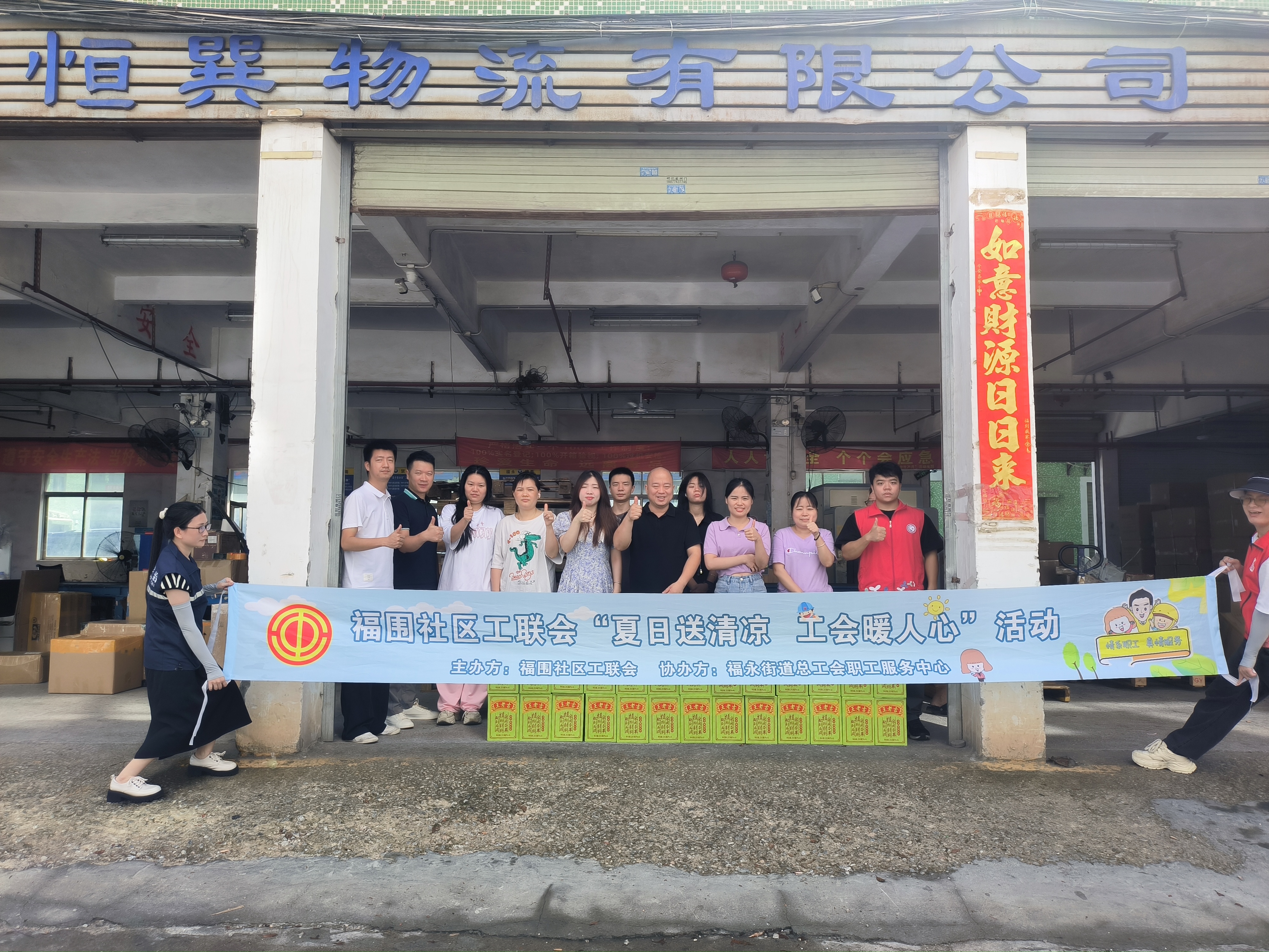 福永福围社区：夏日送清凉，工会暖人心-宝安湾