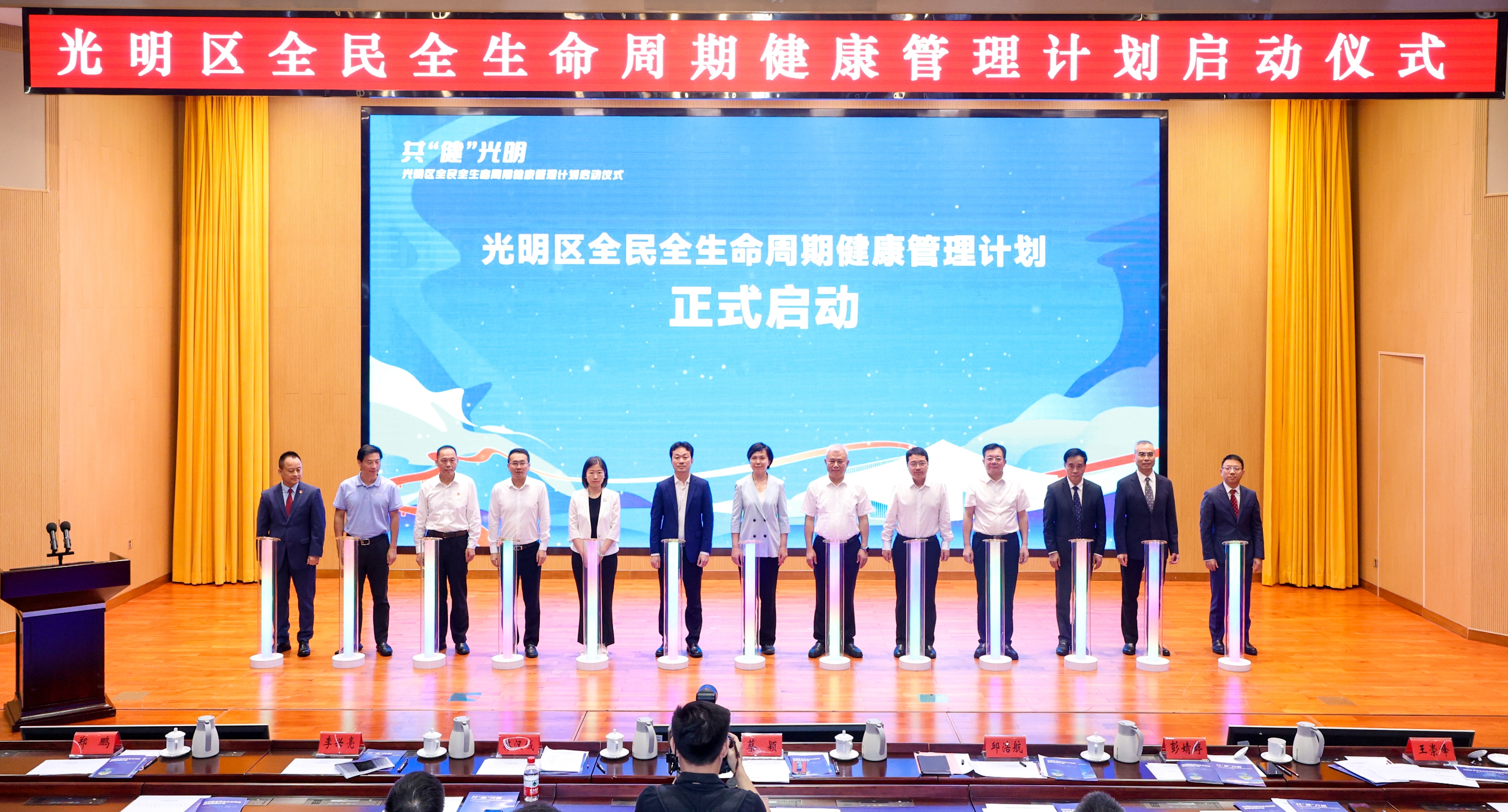 3.光明区全民全生命周期健康管理计划启动仪式.jpg