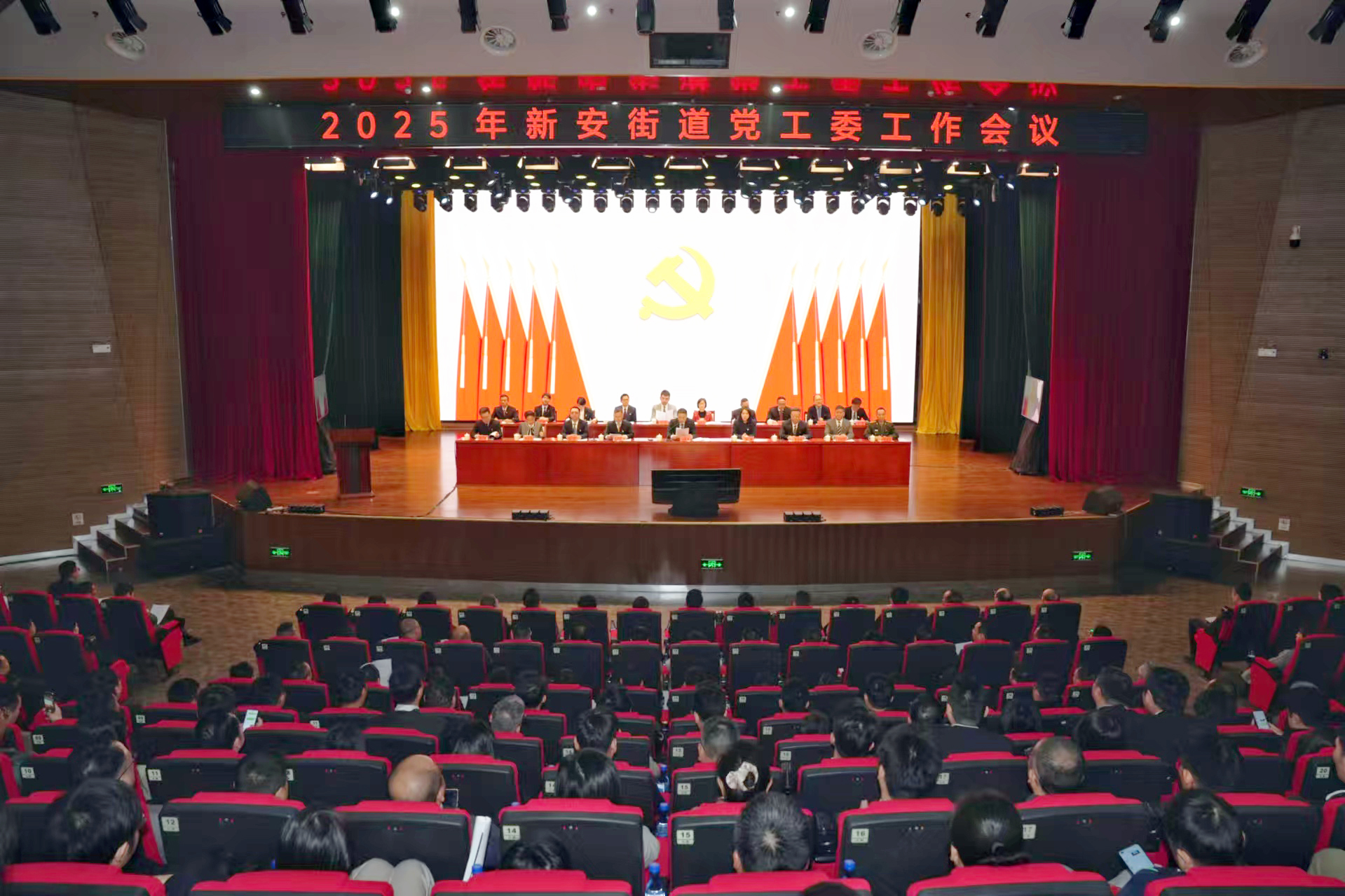 聚焦这些“新”内容!新安召开2025年党工委工作会议