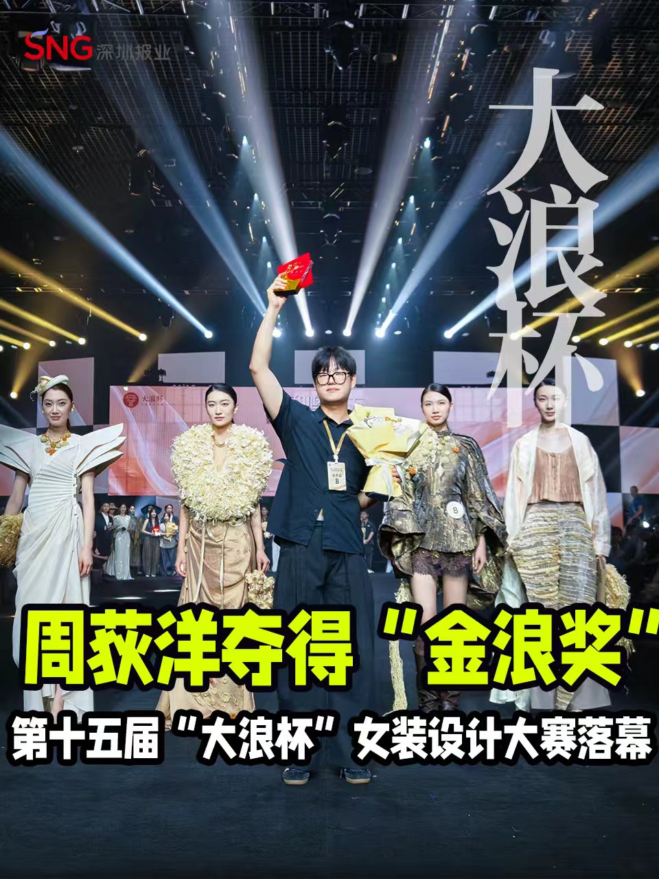 湾视频｜周荻洋夺得“金浪奖”