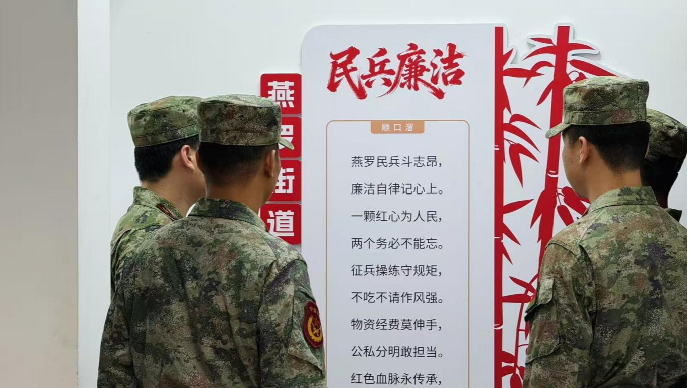 燕罗编写民兵廉洁顺口溜，把纪律唱出来