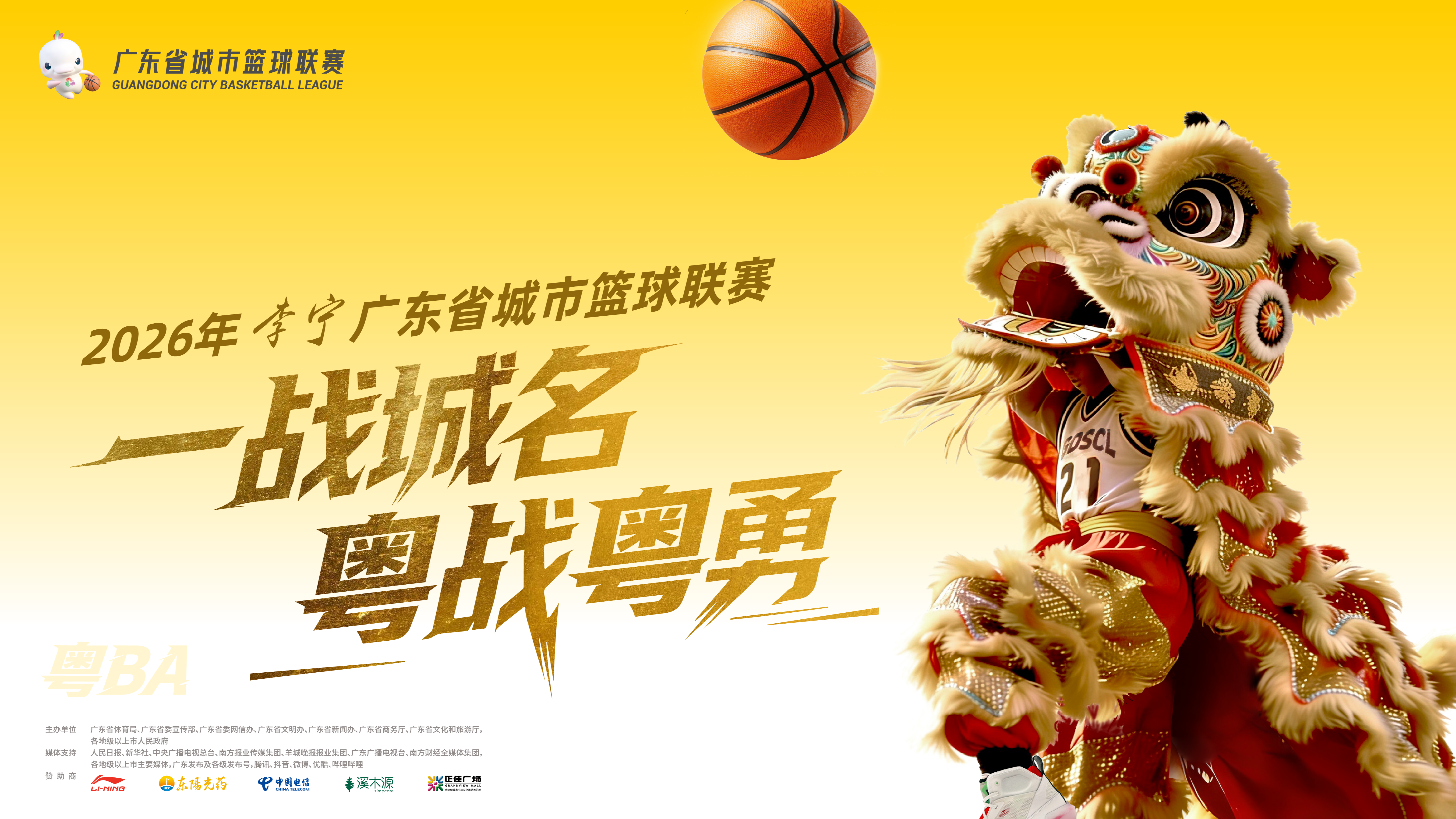 2026年粤BA，深圳vs河源！