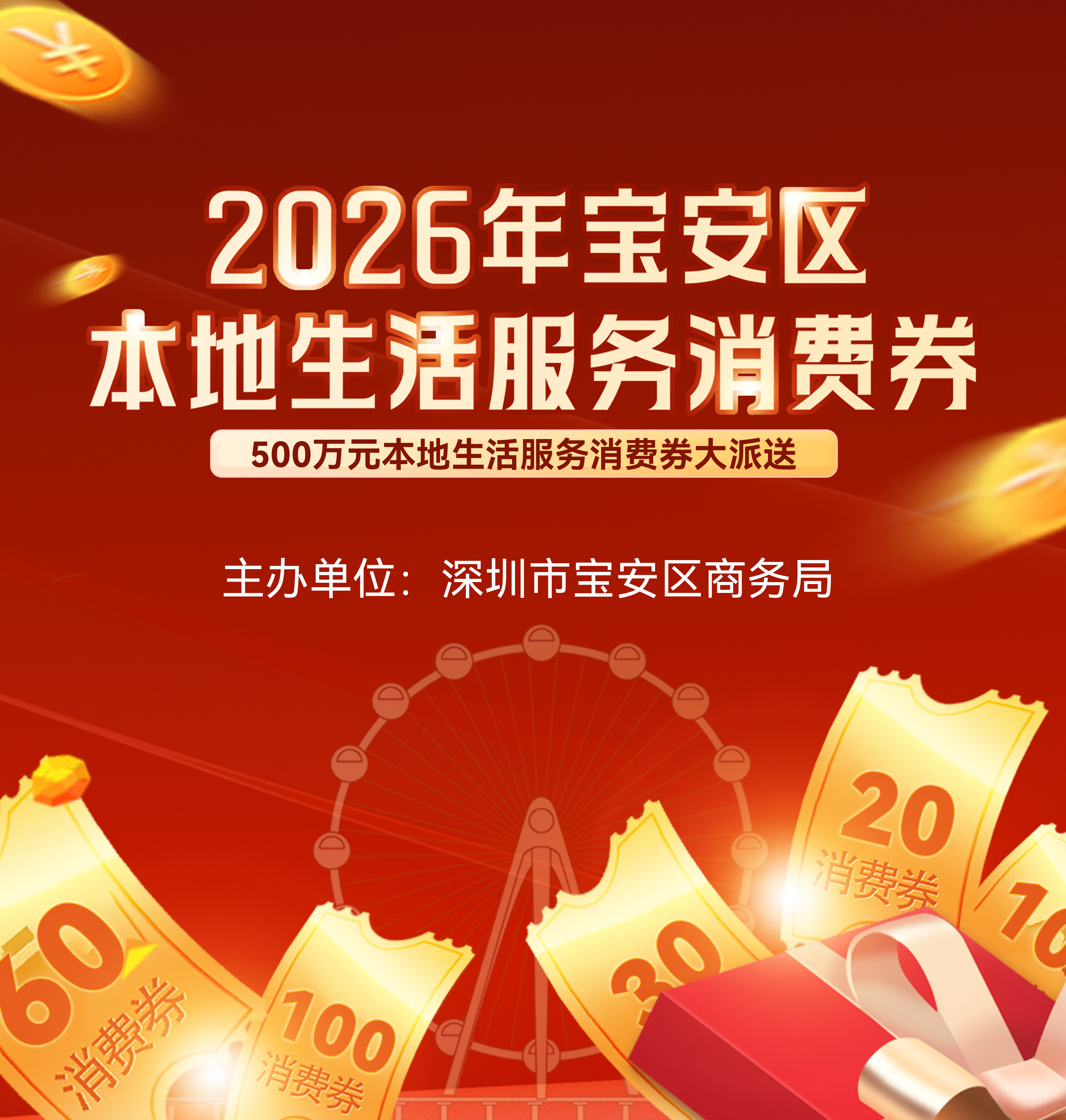 明天10点开抢！宝安500万元消费券来了，手慢无！