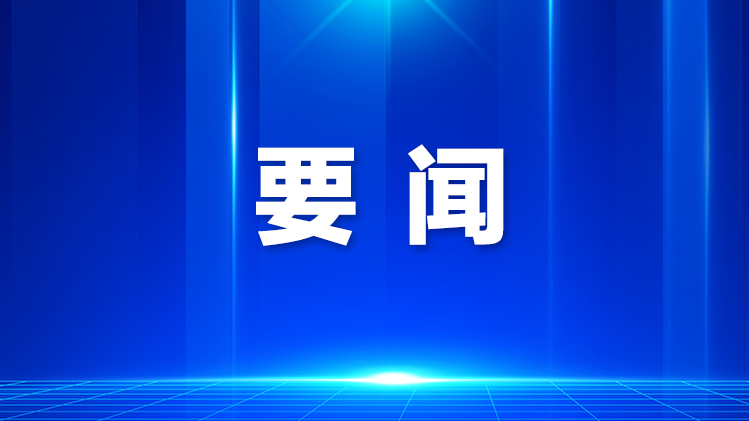 宝安：扛牢政治责任 全力抓好问题整改和安全稳定