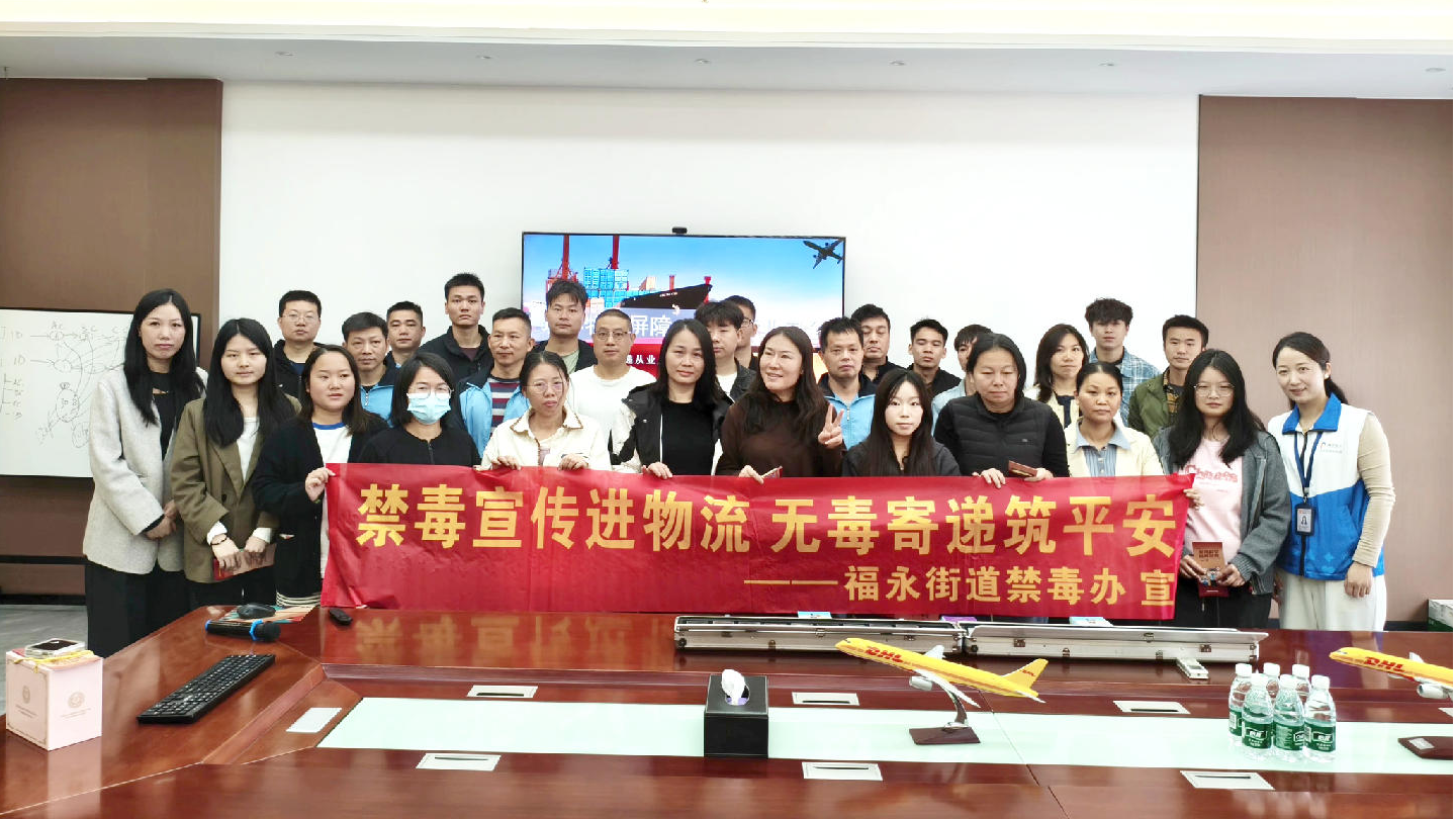 福永街道开展物流寄递行业从业人员禁毒培训
