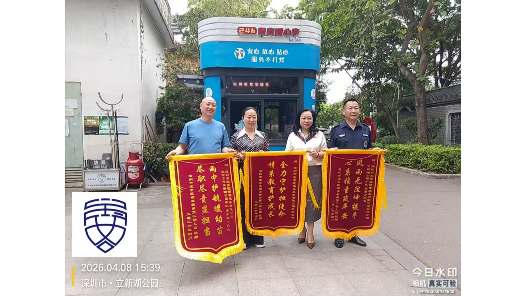 宝安区保安服务公司：用行动诠释责任与担当 暖心守护群众平安