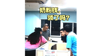 湾视频｜奶粉钱，你领了吗？