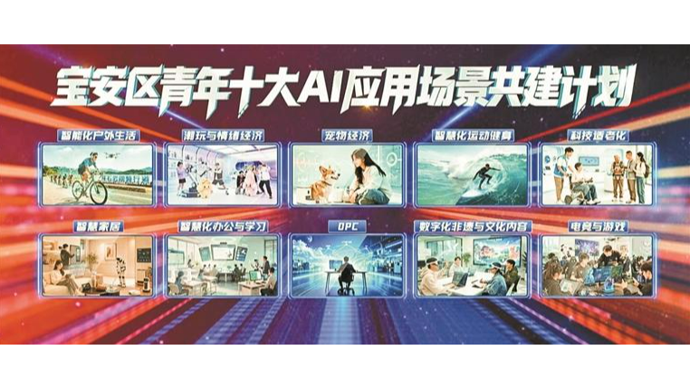 宝安打造青年发展型城区新范式