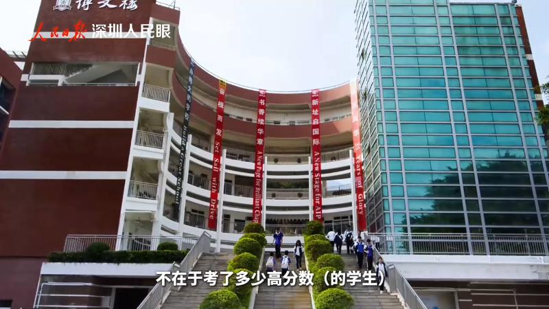 人民日报·深圳人民眼｜何石明：让教育回归育人本质