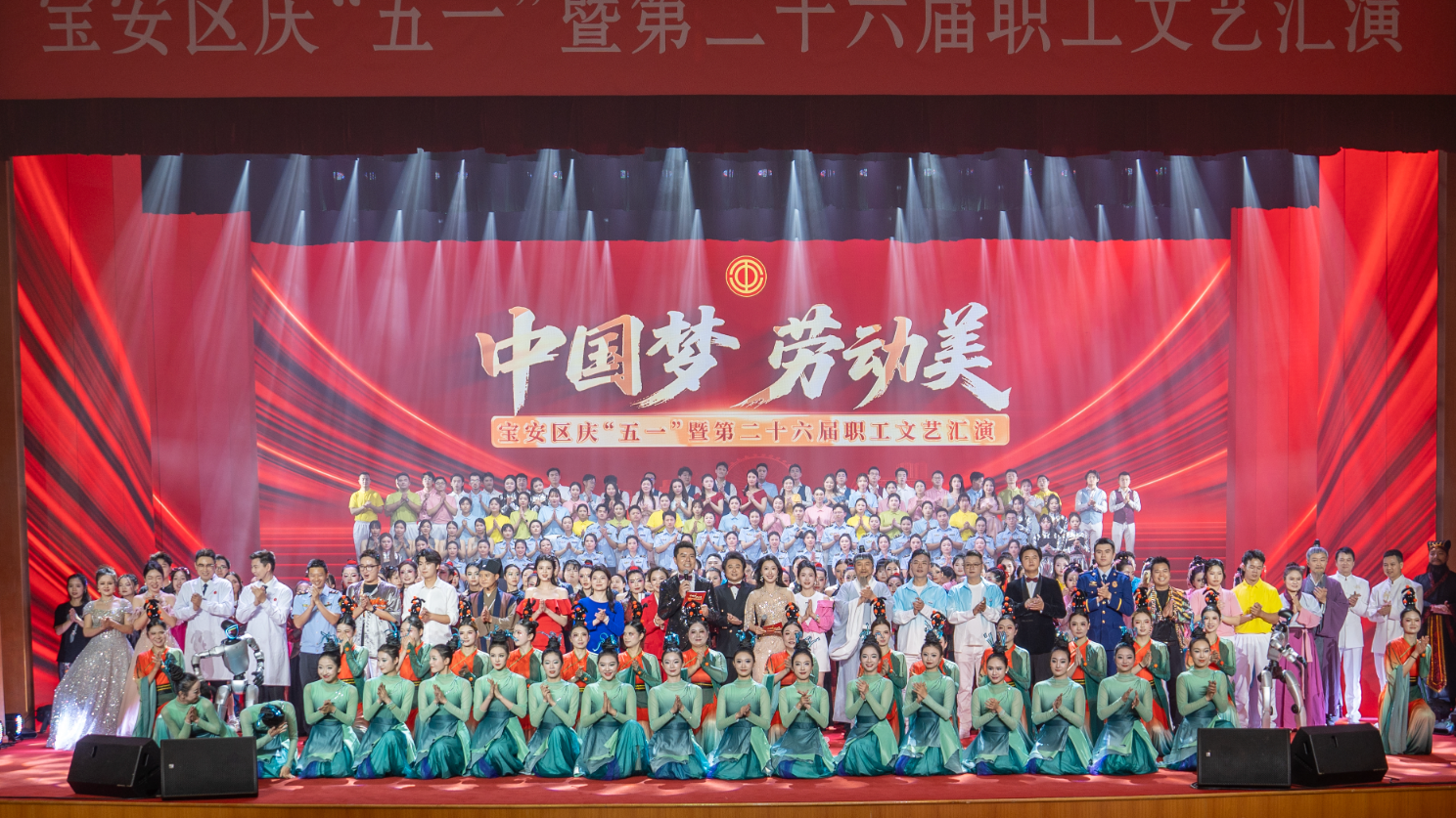 劳动筑梦“十五五” ！宝安区举办庆“五一”暨第二十六届职工文艺汇演