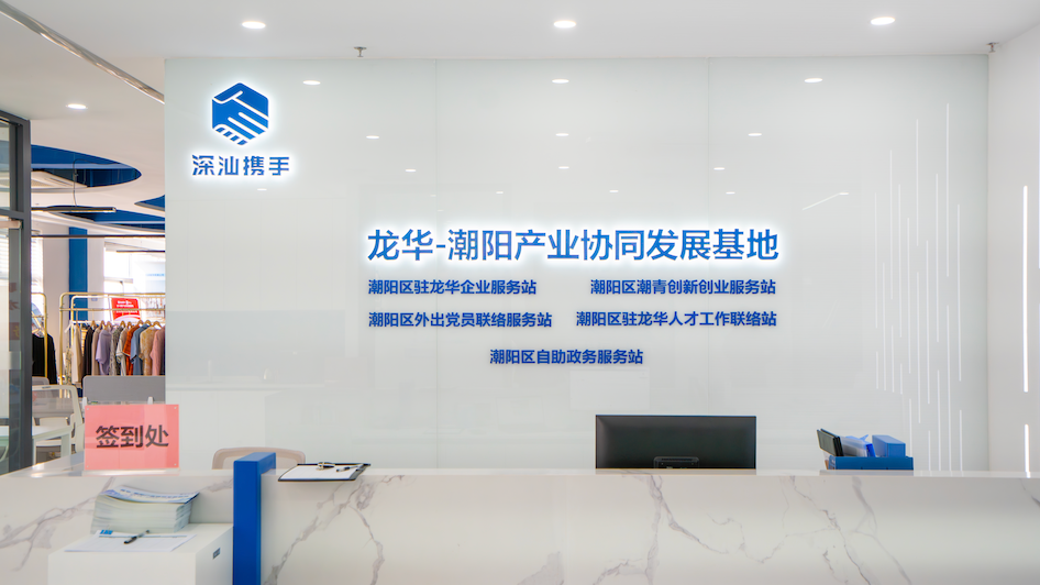 带土移植！龙华助汕头潮阳纺织服装产业“链”上生花