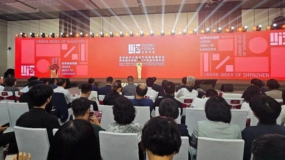 深圳城市指数（UIS）系列产品正式亮相