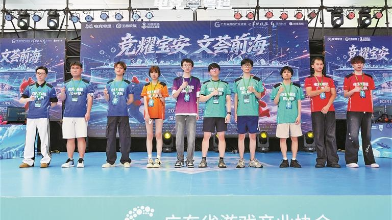 “湾区之眼”上演电竞狂欢