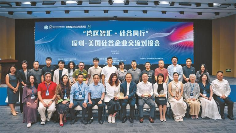 对接硅谷，进军北美！智能穿戴与AI场景应用对接交流会在宝安举办