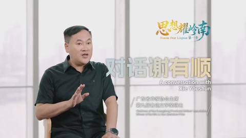 思想耀岭南｜对话谢有顺：时代的变化是从文学开始的