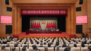快讯 | 刚刚，宝安区政协七届一次会议开幕
