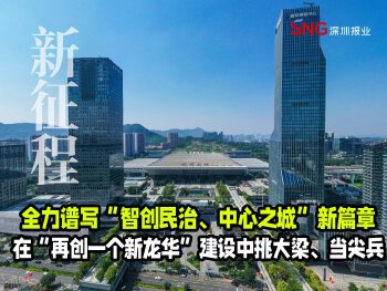 湾视频｜2月25日，民治街道召开2026年党工委工作会议