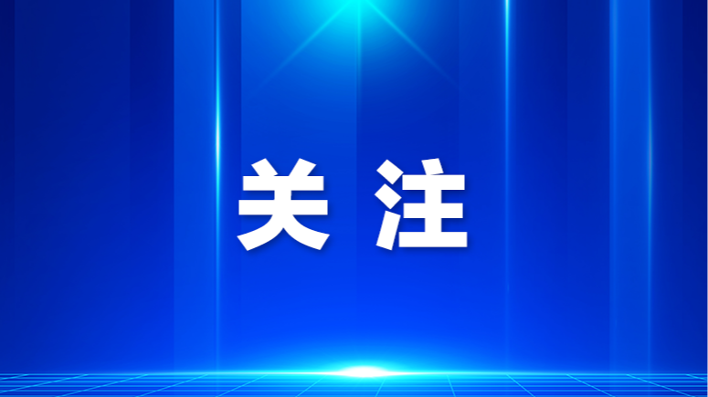 首次开展！宝安区人大常委会启动“知情知政·提办联动”座谈对接