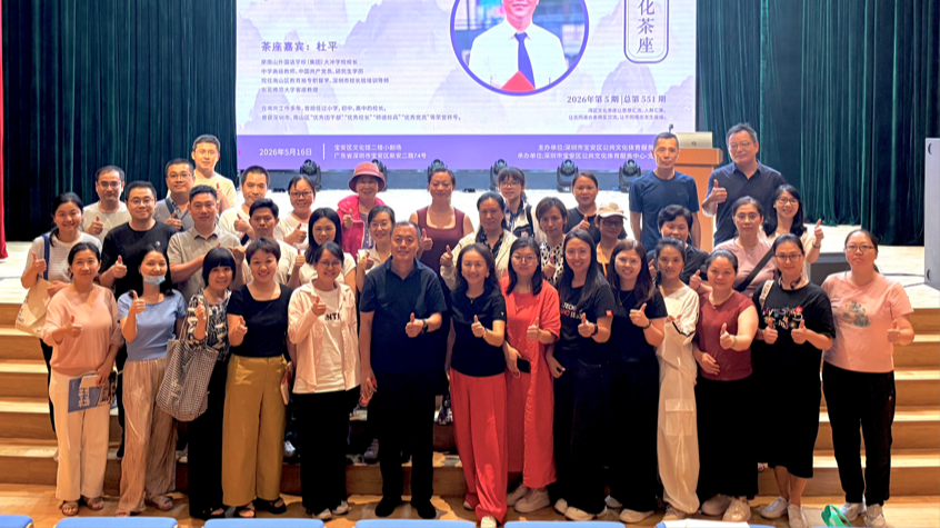 家庭教育如何更“智慧”？湾区文化茶座给出答案