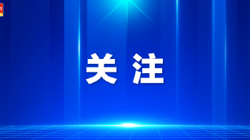 十五运会宝安闭幕，各方观看反响：盛事落子宝安  明天的宝安会更好