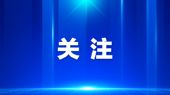 全国政协十四届三次会议以来99.9%的提案已办复