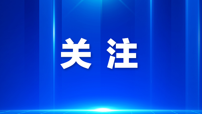 中联合深圳公司入驻光明科技金融大厦