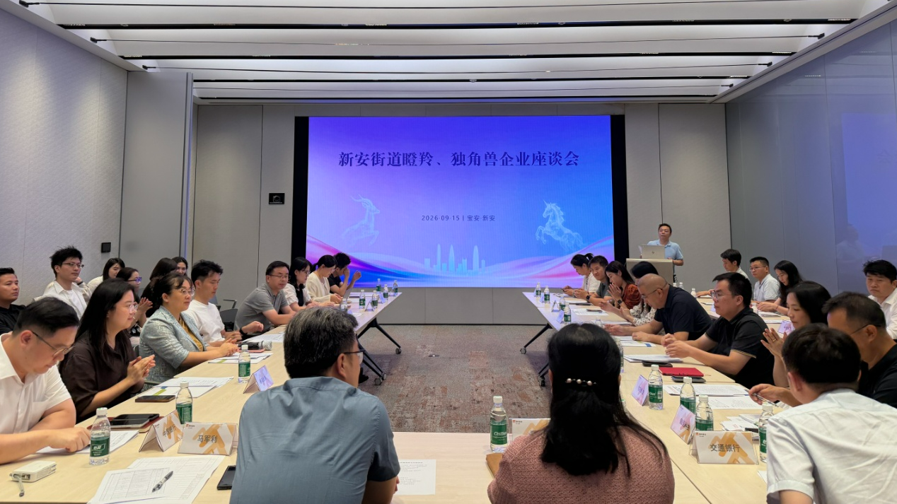 把服务开到企业家门口！宝安赋能瞪羚、独角兽企业跑出发展“加速度”