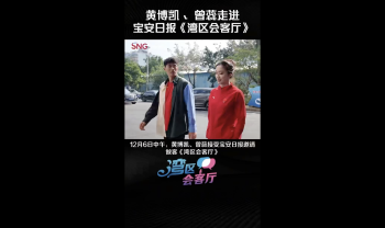 湾区会客厅丨黄博凯、曾蕊走进宝安日报《湾区会客厅》