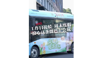 湾视频 | 工作日接驳，周末度假！浪心社区这条微巴士会玩