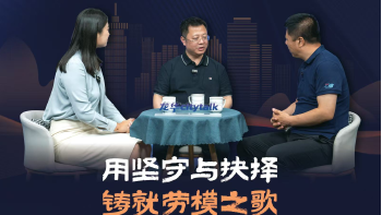 龙华citytalk(2)  | 用坚守与抉择铸就劳模之歌