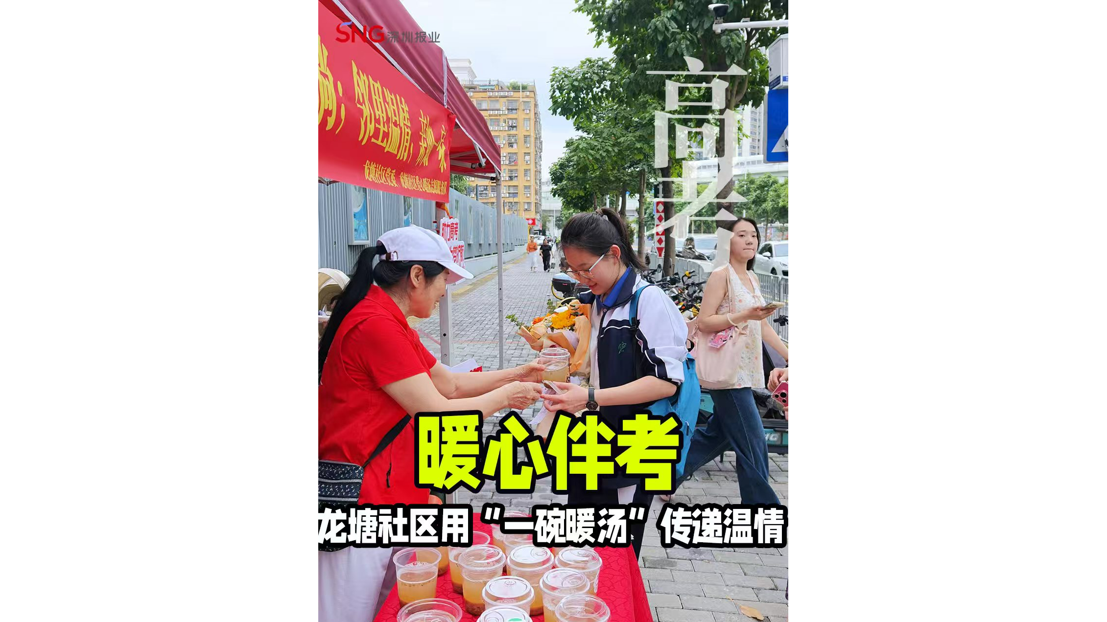 湾视频｜暖心伴考