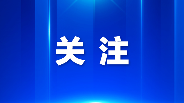 深圳建行举办2026年全球优势资产投资展望活动