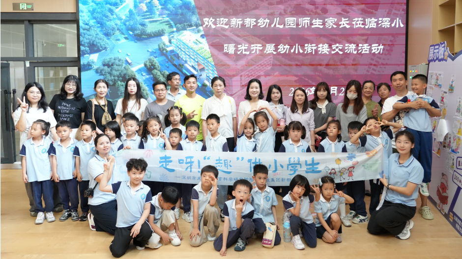 光明新都幼儿园开展幼小衔接活动
