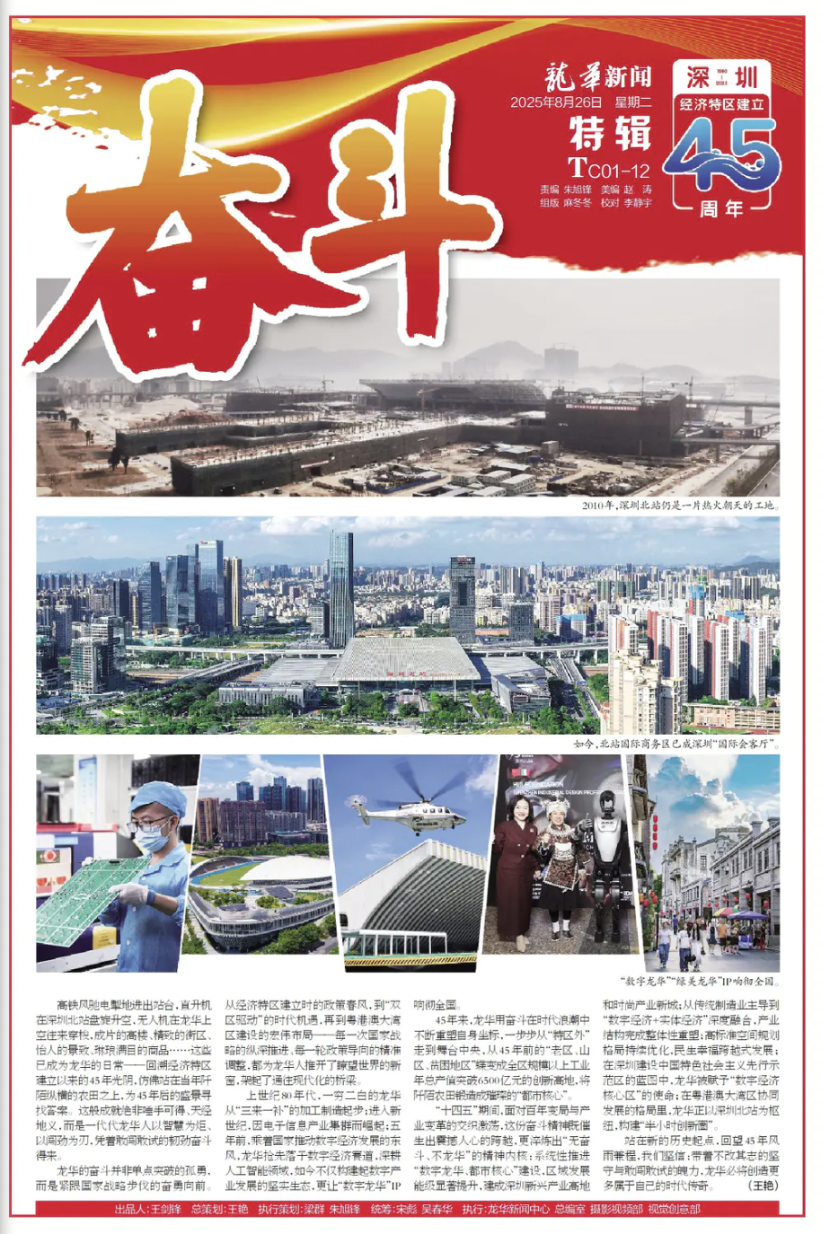 《奋斗》特辑ℓ“数字龙华 都市核心”是这样炼成的