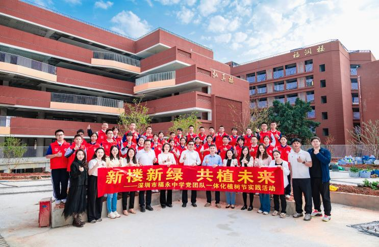 福永中学开展党团队一体化植树节实践活动