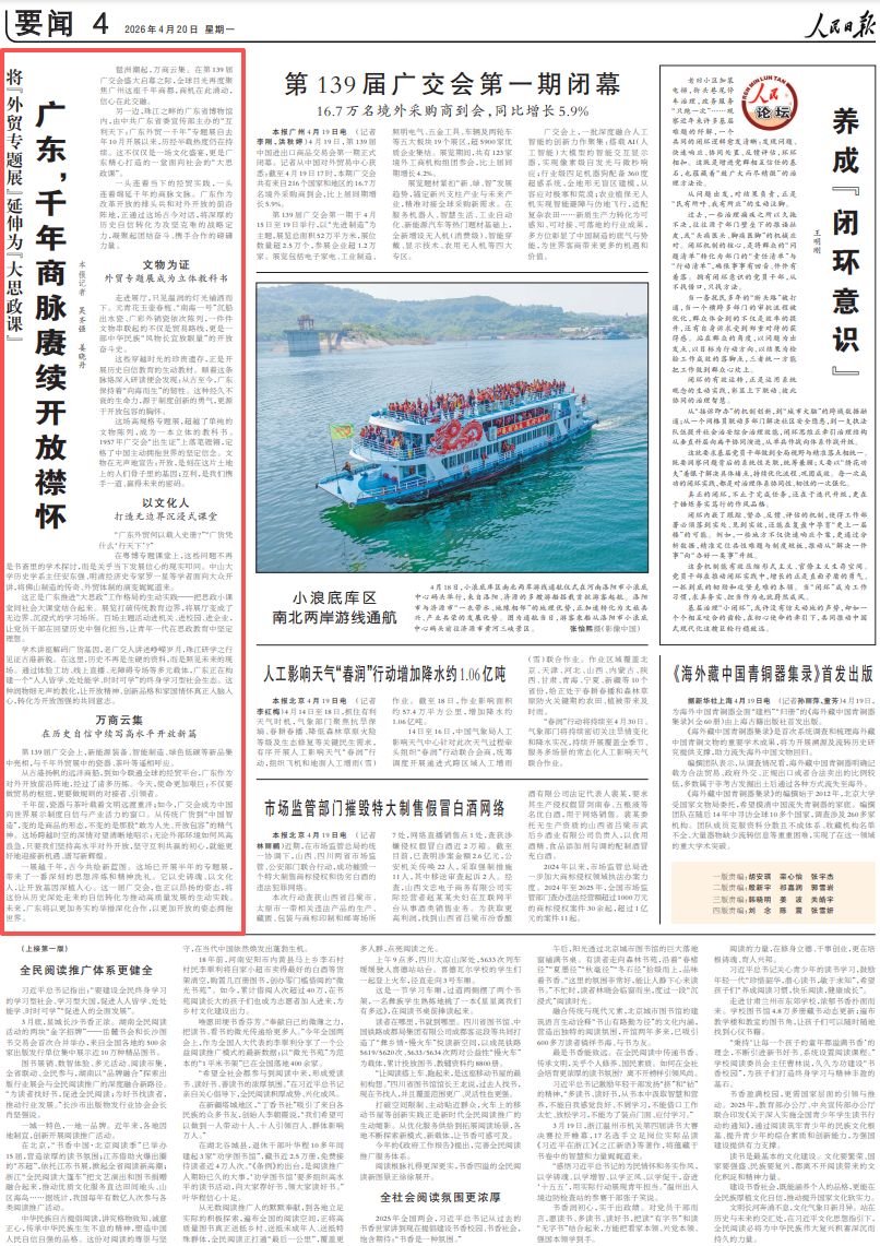人民日报重磅文章：广东，千年商脉赓续开放襟怀