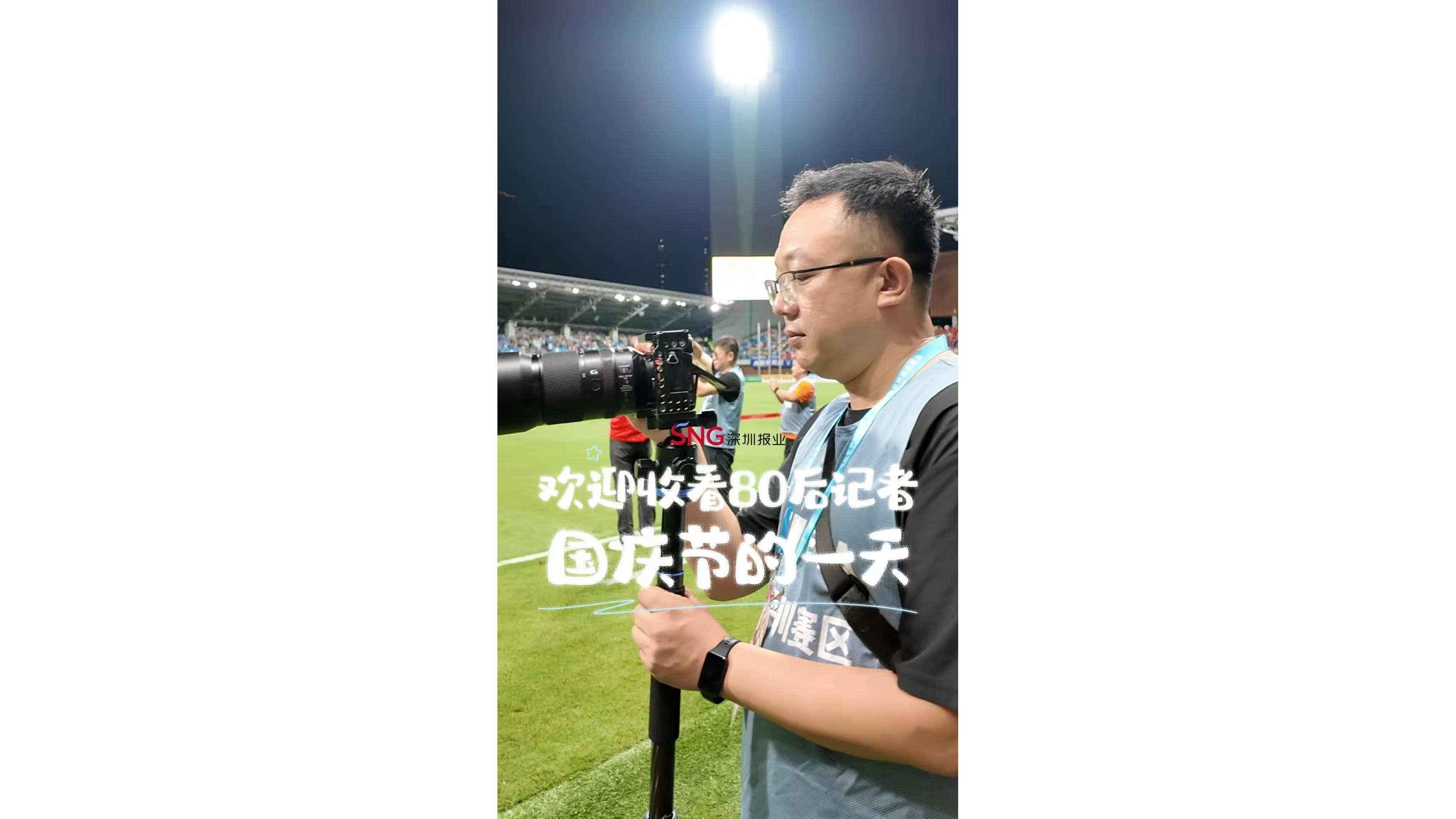 湾视频｜欢迎收看80后记者国庆节的一天