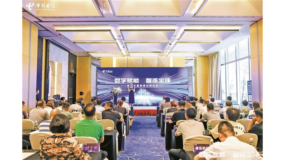 2024年中国制造出海论坛在宝安举行